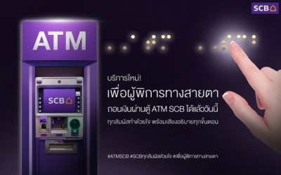 ไทยพาณิชย์ เปิดให้บริการ ATM สำหรับผู้พิการทางสายตา