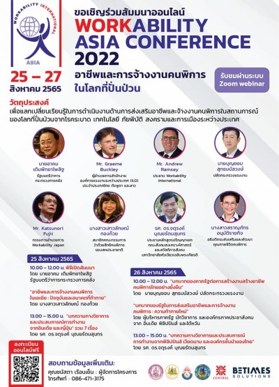 สัมมนาออนไลน์ Workability Asia Conference 2022