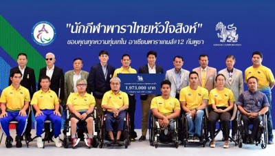 อัดฉีดเพิ่ม 2 ล้าน ทัพกีฬาคนพิการไทย ผลงานเยี่ยมอาเซียนพาราเกมส์ 2023