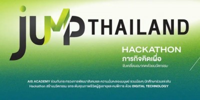 “JUMP THAILAND HACKATHON 2024” ชวนนิสิต-นักศึกษา ออกแบบนวัตกรรมเพื่อผู้สูงอายุและคนพิการ